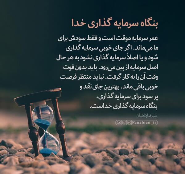 عکس نوشته علیرضا پناهیان