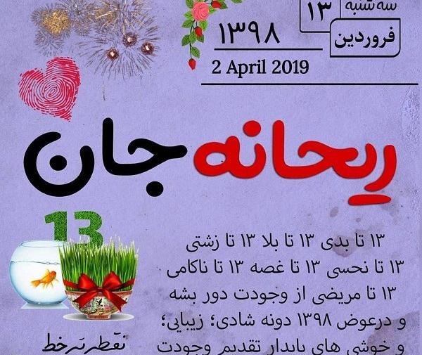 عکس نوشته ریحانه و مصطفی