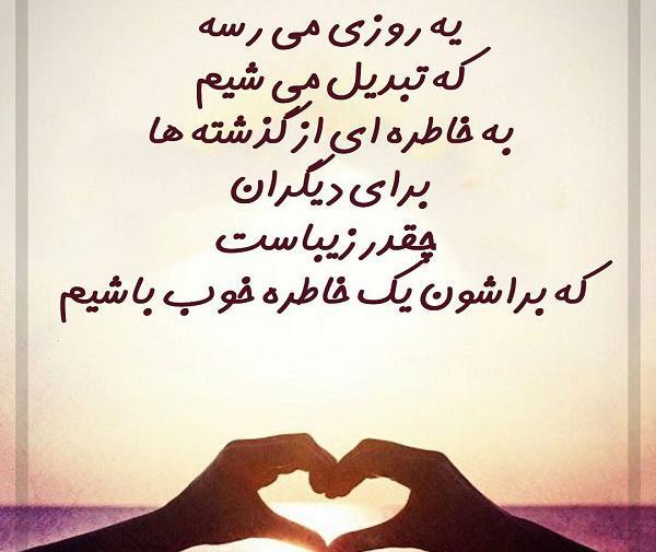 عکس نوشته خاطرات خوش
