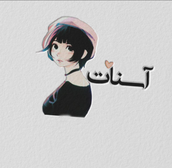 عکس نوشته آسنات