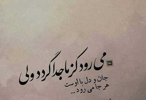 عکس نوشته هستی ولی نیستی