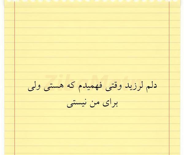 عکس نوشته هستی ولی نیستی