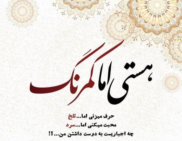 عکس نوشته هستی ولی نیستی