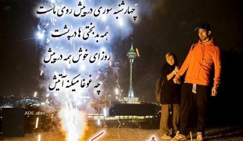 عکس آتش چهارشنبه سوری فیک