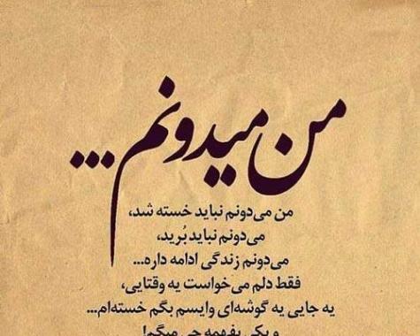 عکس نوشته خدایا امید کسیو ناامید نکن