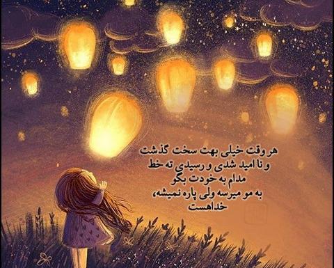عکس نوشته خدایا امید کسیو ناامید نکن