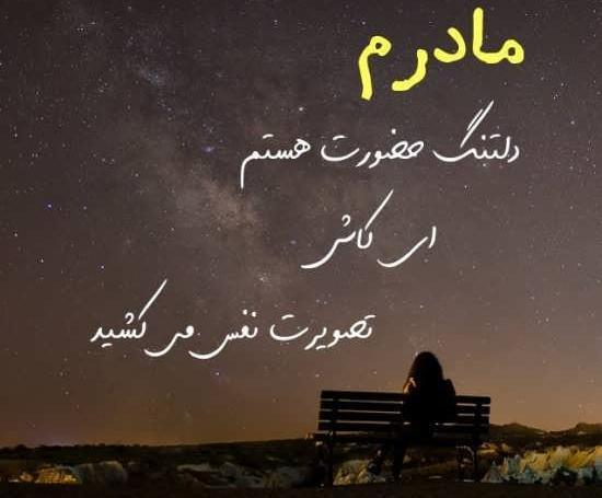 عکس های برای فوت مادر