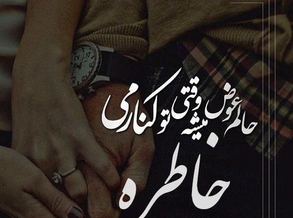 عکس نوشته خاطره های عاشقانه