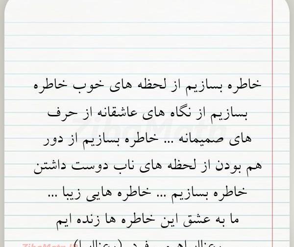 عکس نوشته خاطره های عاشقانه