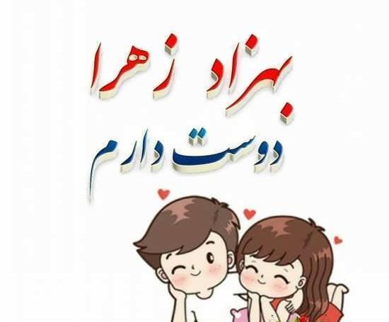 عکس نوشته سحر و زهرا