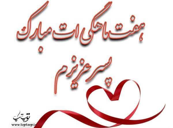 عکس پسرم چهار ماهگیت مبارک