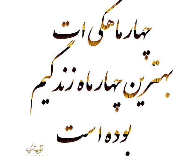 عکس پسرم چهار ماهگیت مبارک