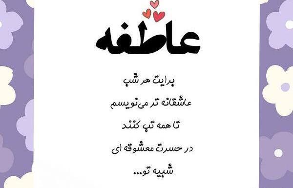 عکس نوشته عاطفه انگلیسی