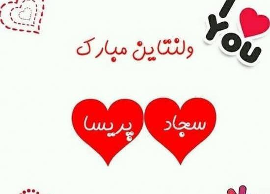 عکس نوشته سجاد و فاطمه