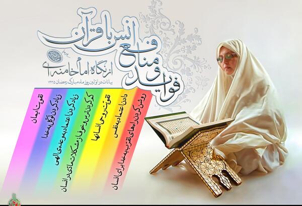 عکس فواید قرآن