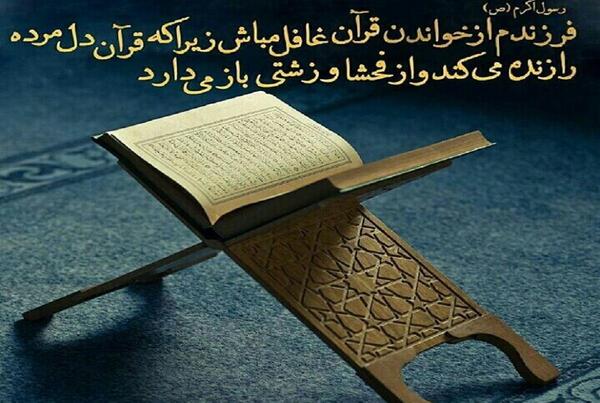 عکس فواید قرآن