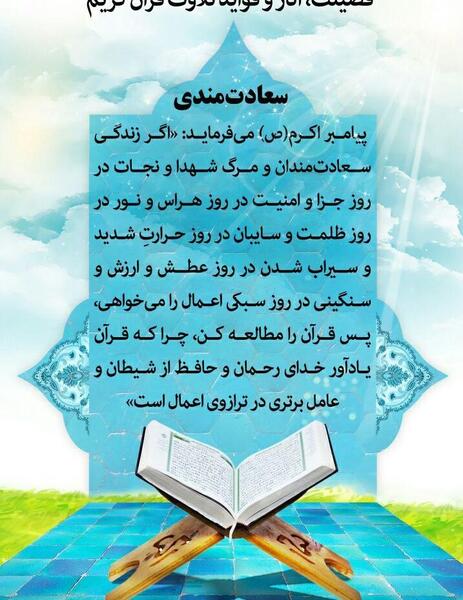 عکس فواید قرآن