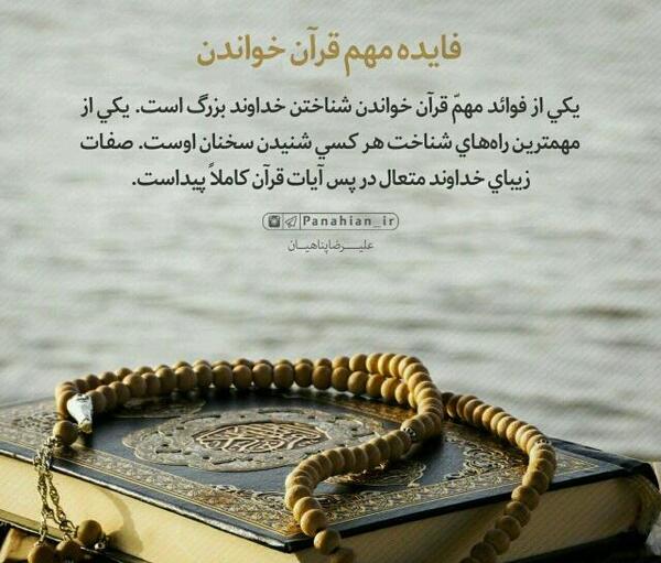 عکس فواید قرآن