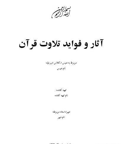 عکس فواید قرآن
