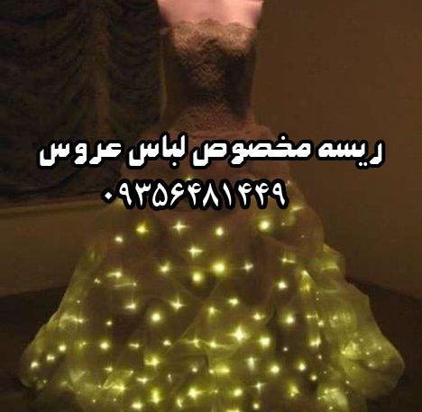 عکس لباس عروس چراغدار