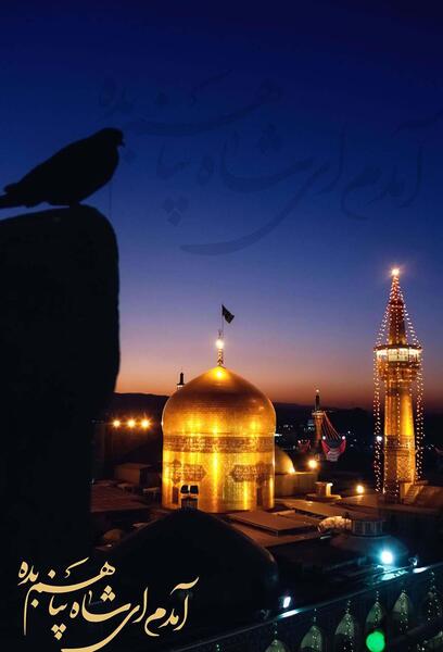 عکس صفحه گوشی حرم امام رضا
