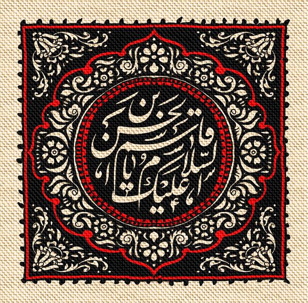 عکس نوشته قاسم بن الحسن