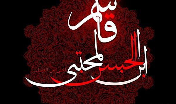 عکس نوشته قاسم بن الحسن