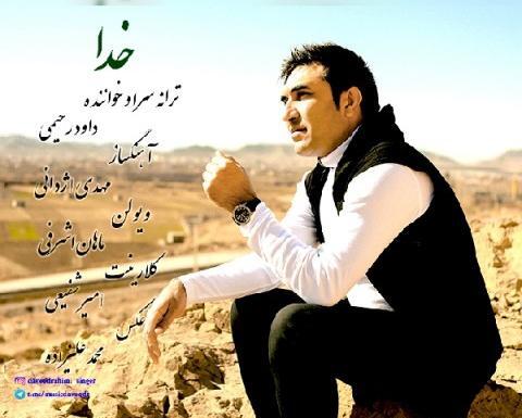 عکس داوود رحیمی