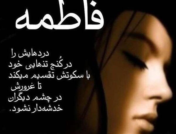 عکس نوشته غمگین فاطی