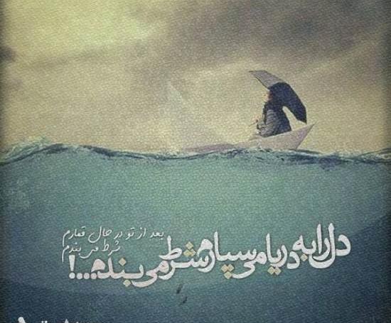 عکس دریا متن دار