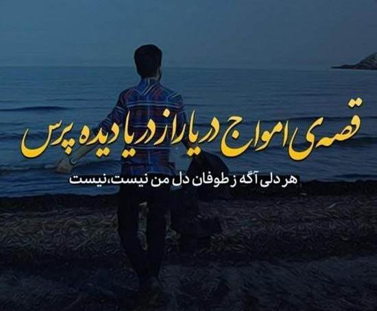 عکس دریا متن دار
