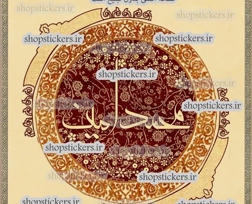 عکس نوشته محمد امین برای پروفایل
