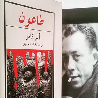 عکس کتاب طاعون آلبر کامو
