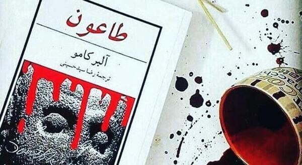 عکس کتاب طاعون آلبر کامو