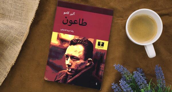 عکس کتاب طاعون آلبر کامو