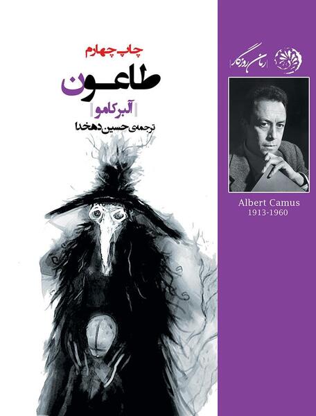 عکس کتاب طاعون آلبر کامو