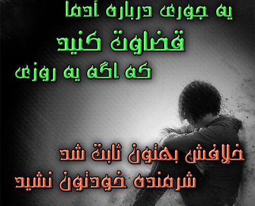 عکس پروفایل غمگین قضاوت