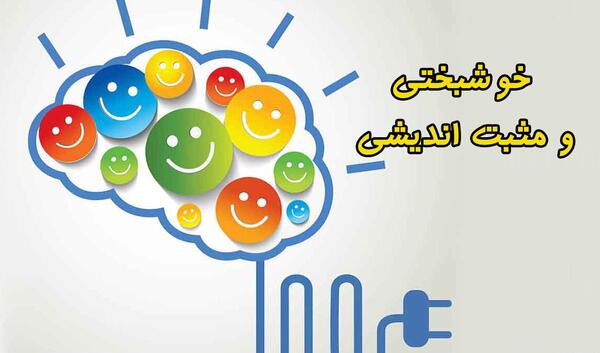 عکس ذهن مثبت