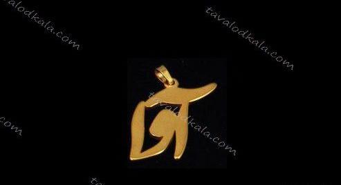 عکس مدال اسم آوا