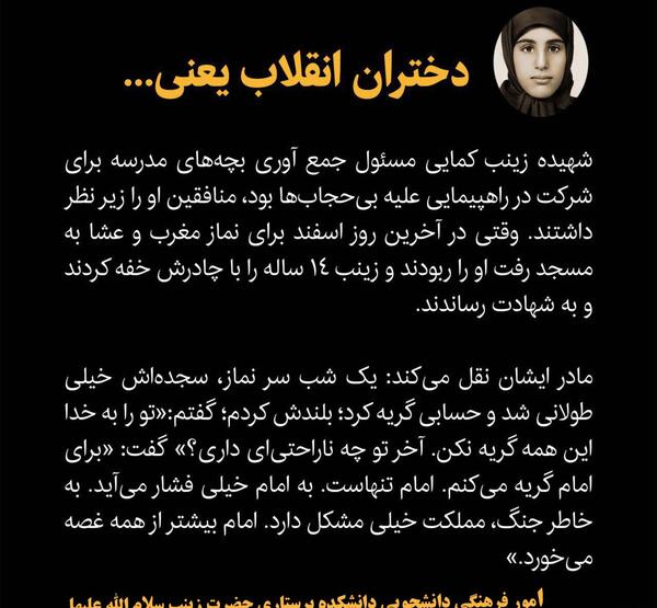 عکس نوشته شهیده زینب کمایی