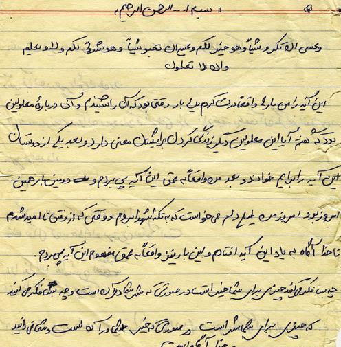 عکس نوشته شهیده زینب کمایی