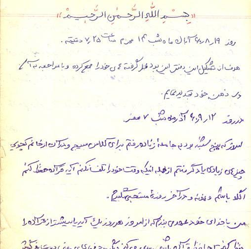 عکس نوشته شهیده زینب کمایی