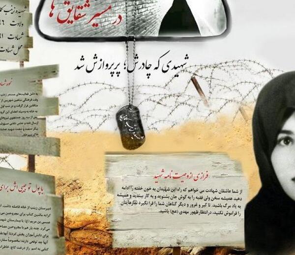 عکس نوشته شهیده زینب کمایی