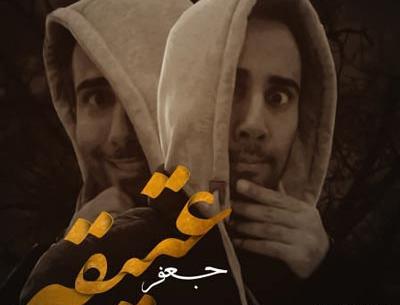 عکس جعفر موزیک