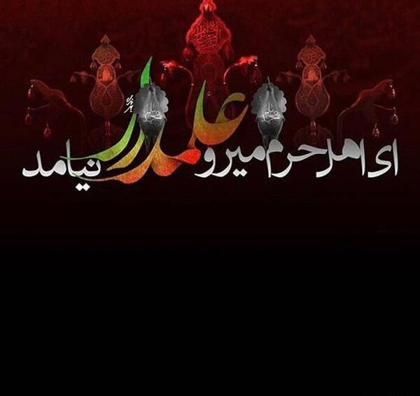 عکس نوشته حسین برای محرم