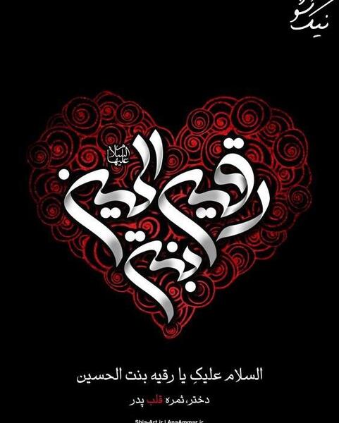 عکس زیبای رقیه