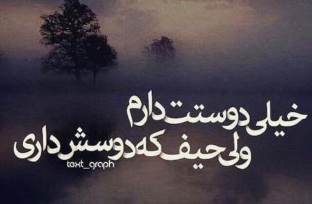 عکس نوشته عاشقانه غمگین اینستا