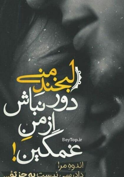 عکس نوشته عاشقانه غمگین اینستا