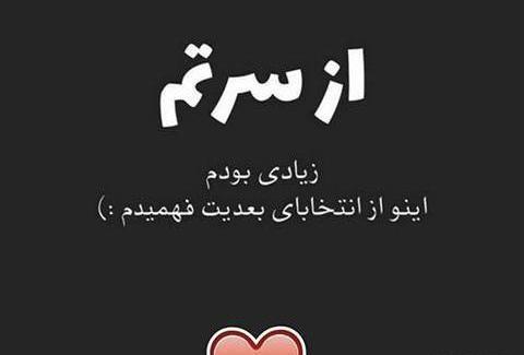 عکس نوشته عاشقانه غمگین اینستا