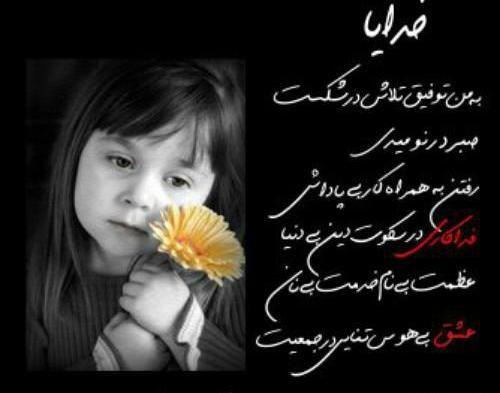 عکس نوشته نیایش خداوند
